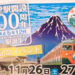 2016.11.27辻堂駅100周年記念イベントメインステージ無料ライブ。