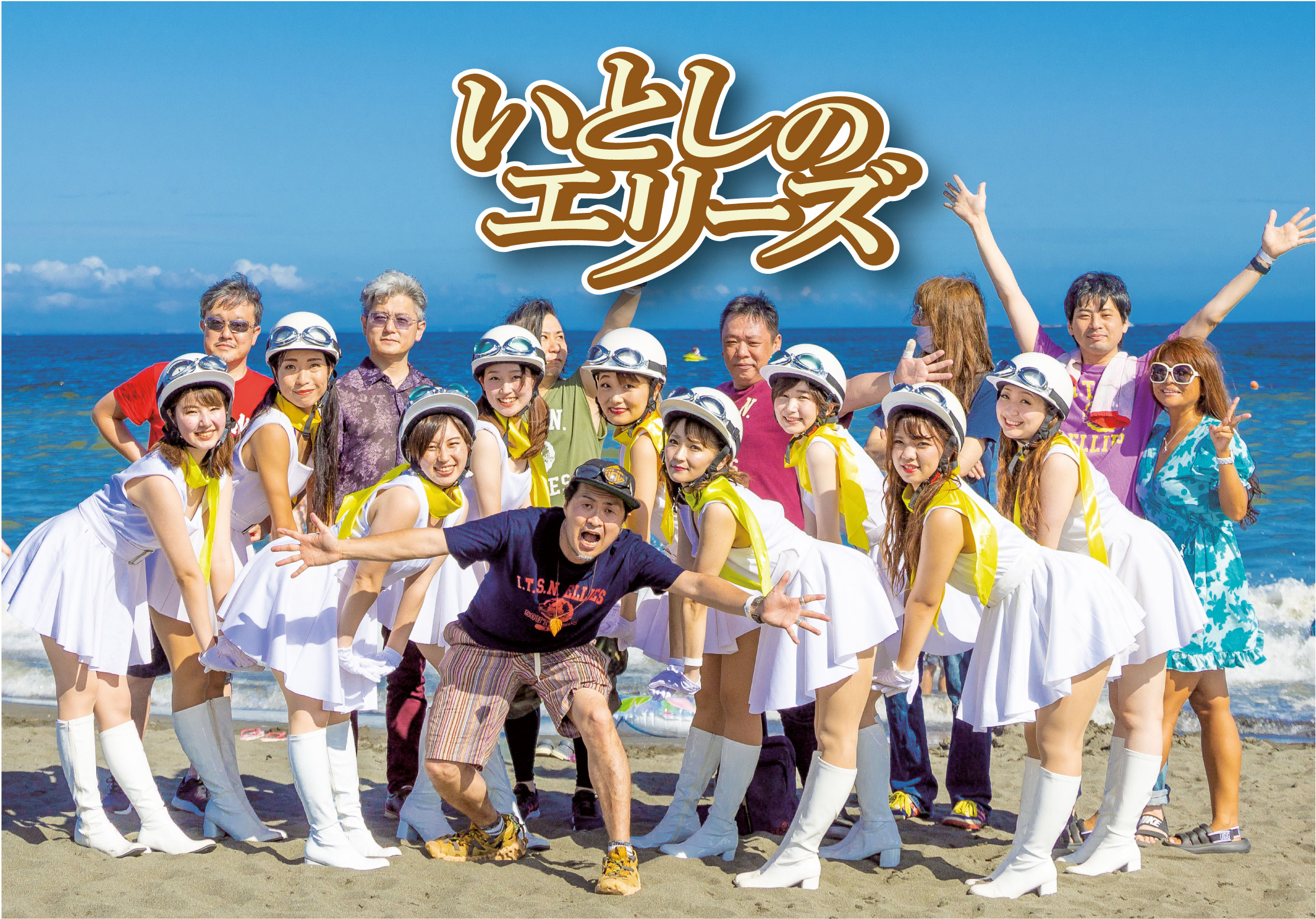 2813サッカー横浜fcハーフタイムショーライブ いとしのエリーズ