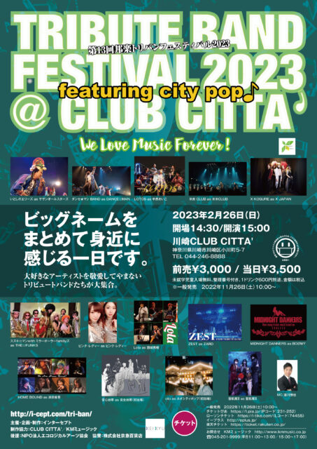 第13回邦楽トリバンフェスティバル23 いとしのエリーズ