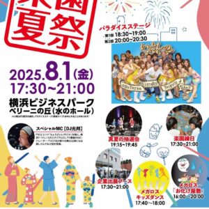 20250801横浜ビジネスパークライブ
