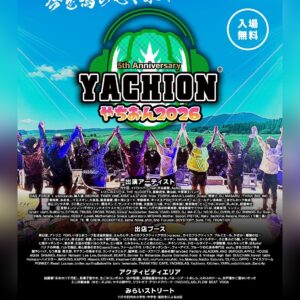 20260927野外fes やちおん2026 出演決定！