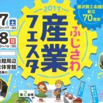 2017.05.27 2017 藤沢産業フェスタ ライブ。